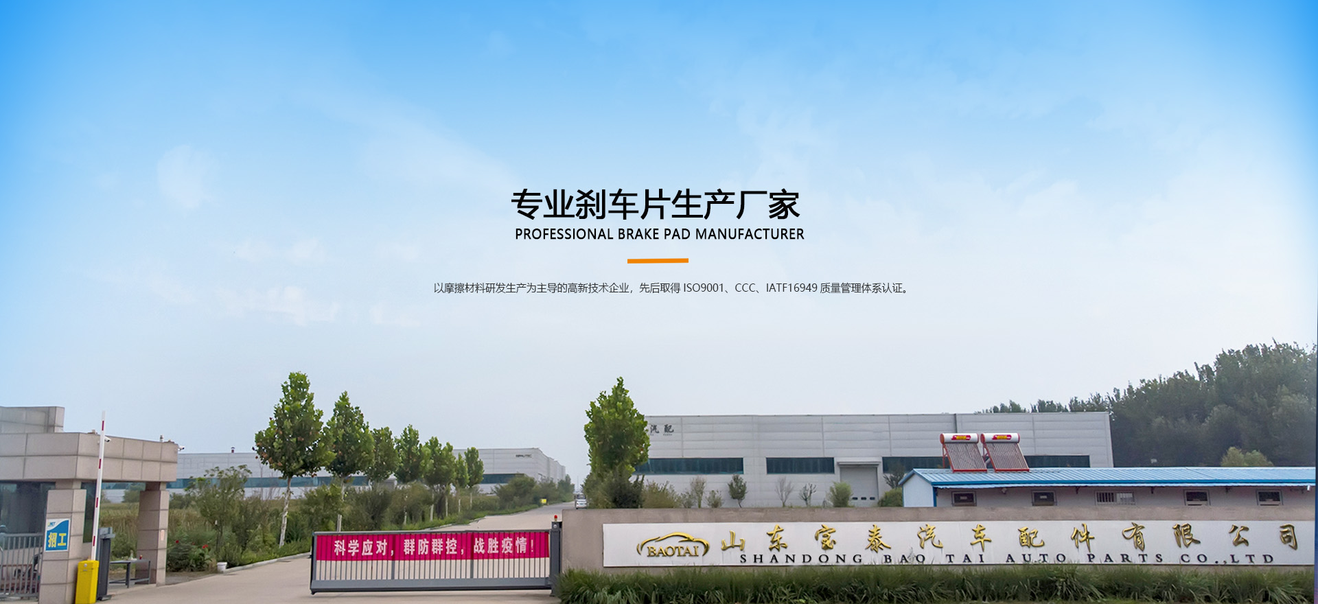 山東寶泰制動系統有限公司